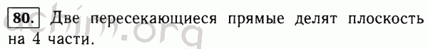 Номер 80 - Решебник по математике 5 класс Виленкин
