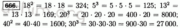 Номер 666 - Решебник по математике 5 класс Виленкин 