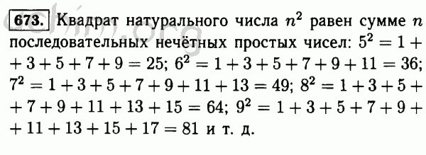 Найти три последовательных нечетных числа. Математика номер 673. Математика 5 класс Виленкин номер 673. Сумма последовательных нечетных чисел. Сумма ряда квадратов нечетных чисел.