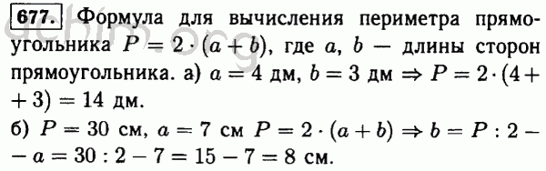 Формулы 5 класс математика виленкин презентация