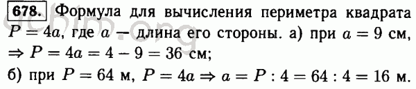 Геометрия 7 9 номер 678. Математика 5 класс задача 678. Математика 6 класс номер 678. Математика 6 класс Виленкин номер 678. Математика 5 класс Виленкин 2 часть номер 678.