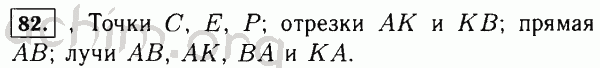 Номер 82 - Решебник по математике 5 класс Виленкин