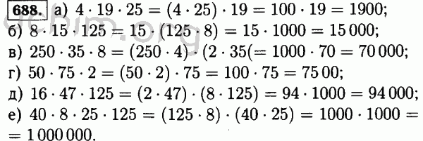 Номер 688 - Решебник по математике 5 класс Виленкин