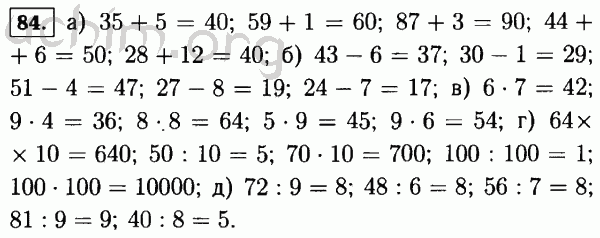 Номер 84 - Решебник по математике 5 класс Виленкин
