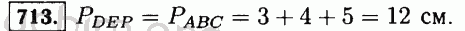 Номер 713 - Решебник по математике 5 класс Виленкин
