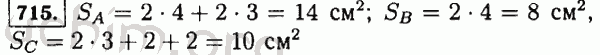 Номер 715 - Решебник по математике 5 класс Виленкин