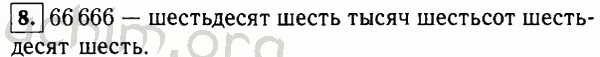 Номер 8 - Решебник по математике 5 класс Виленкин