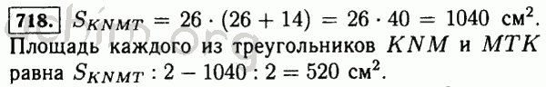 Номер 718 - Решебник по математике 5 класс Виленкин