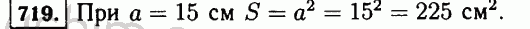 Номер 719 - Решебник по математике 5 класс Виленкин