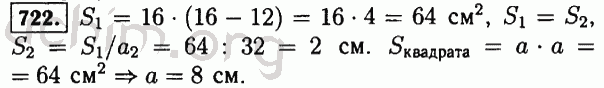Номер 722 - Решебник по математике 5 класс Виленкин