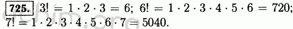 Номер 725 - Решебник по математике 5 класс Виленкин