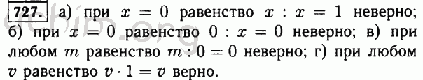 Номер 727 - Решебник по математике 5 класс Виленкин