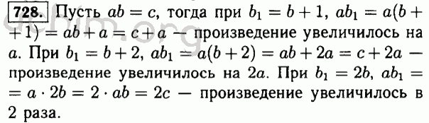 Номер 728 - Решебник по математике 5 класс Виленкин