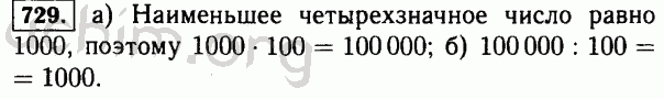 Номер 729 - Решебник по математике 5 класс Виленкин