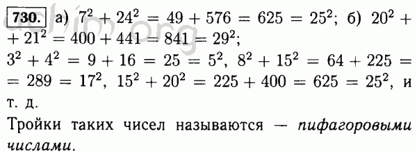 Номер 730 - Решебник по математике 5 класс Виленкин