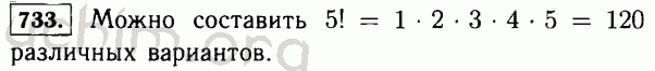 Номер 733 - Решебник по математике 5 класс Виленкин