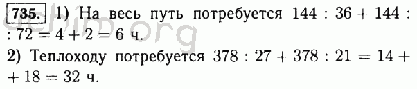 Номер 735 - Решебник по математике 5 класс Виленкин