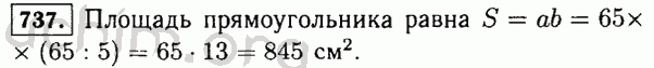 Номер 112 виленкин 5 класс. Математика 5 класс номер 737. Математика 5 класс страница 186 номер 737. Математика 5 класс номер 737 б. Математика 5 класс номер 737 Виленкин 2 часть.