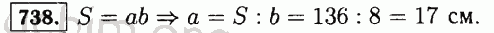 Номер 738 - Решебник по математике 5 класс Виленкин