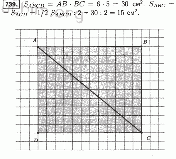 Математика 5 класс номер 739
