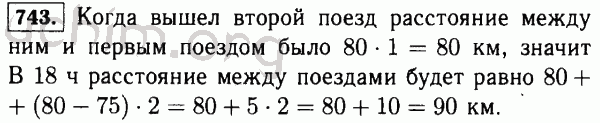 Номер 743 - Решебник по математике 5 класс Виленкин