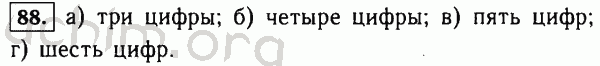 Номер 88 - Решебник по математике 5 класс Виленкин
