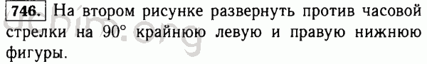 Номер 746 - Решебник по математике 5 класс Виленкин