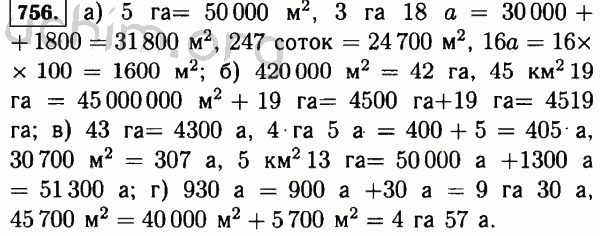 Математика 6 класс номер 756