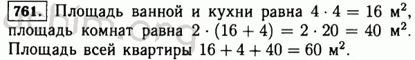 Номер 761 - Решебник по математике 5 класс Виленкин