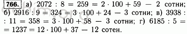 Номер 766 - Решебник по математике 5 класс Виленкин