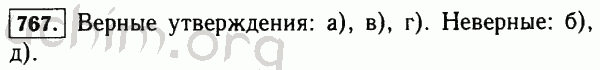 Номер 767 - Решебник по математике 5 класс Виленкин