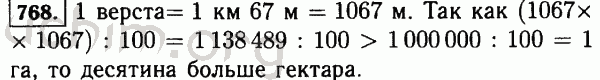 Номер 768 - Решебник по математике 5 класс Виленкин