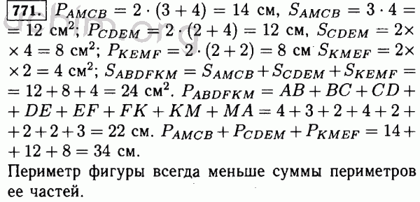 Номер 771 - Решебник по математике 5 класс Виленкин