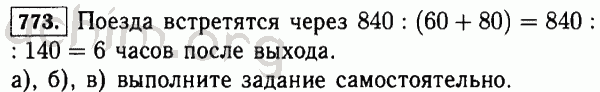 Номер 773 - Решебник по математике 5 класс Виленкин