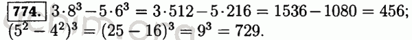 Номер 774 - Решебник по математике 5 класс Виленкин