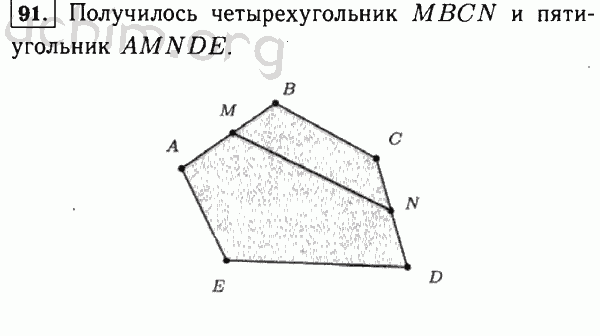 Номер 91 - Решебник по математике 5 класс Виленкин