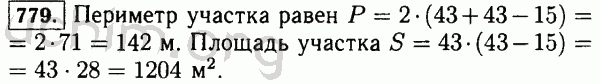 Номер 779 - Решебник по математике 5 класс Виленкин