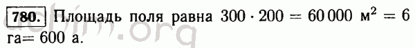 Номер 780 - Решебник по математике 5 класс Виленкин
