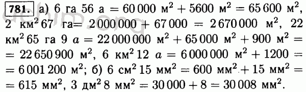 Номер 781 - Решебник по математике 5 класс Виленкин