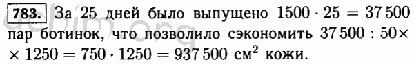 Номер 783 - Решебник по математике 5 класс Виленкин