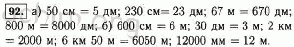 Номер 92 - Решебник по математике 5 класс Виленкин