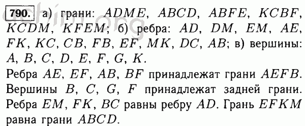 Номер 790 - Решебник по математике 5 класс Виленкин