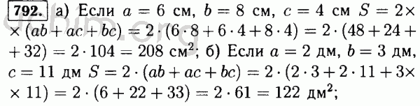 Номер 792 - Решебник по математике 5 класс Виленкин