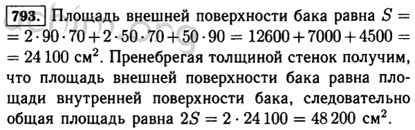 Русский 5 класс упр 793