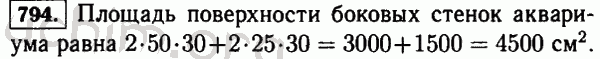 Номер 794 - Решебник по математике 5 класс Виленкин