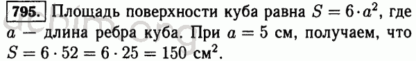 Номер 795 - Решебник по математике 5 класс Виленкин