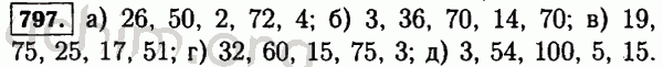 Номер 797 - Решебник по математике 5 класс Виленкин
