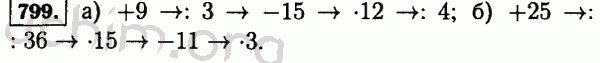 Номер 799 - Решебник по математике 5 класс Виленкин