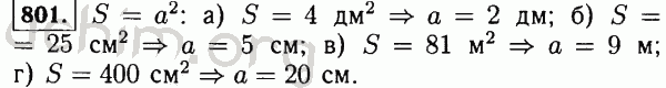Номер 801 - Решебник по математике 5 класс Виленкин