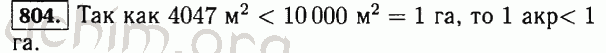 Номер 804 - Решебник по математике 5 класс Виленкин